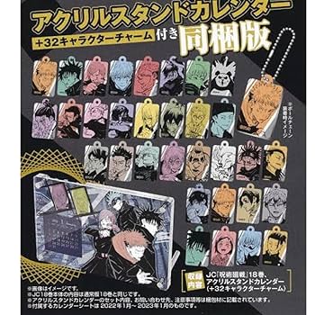 フィルムカバー装着済み 呪術廻戦 1～18巻 アクリルカレンダー付き フィルムカバー装着済み 呪術廻戦 1～18巻 アクリルカレンダー